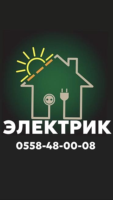 Электрики: Электрик | Электромонтажные работы, Установка щитков, Демонтаж электроприборов Больше 6 лет опыта — 1