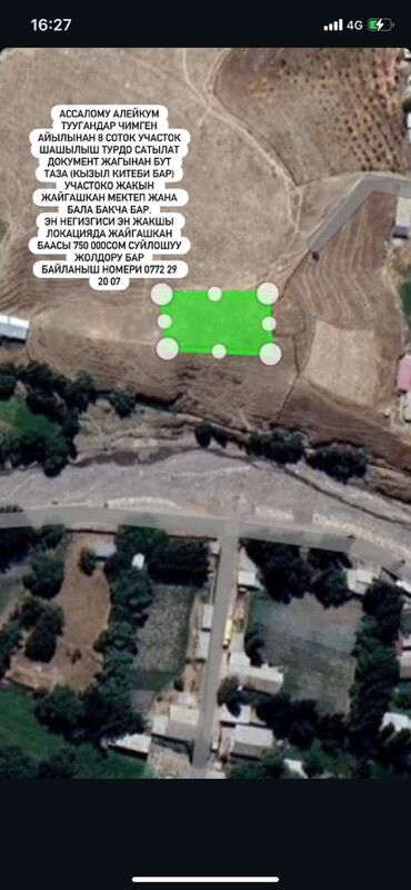 Продажа участков: 8 соток
