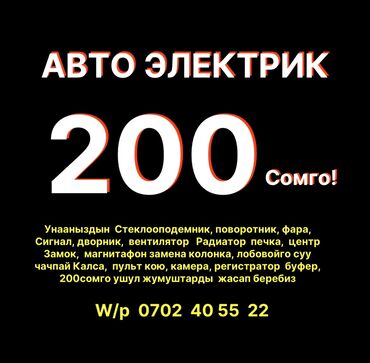 усилитель и колонки ош: Услуги автоэлектрика