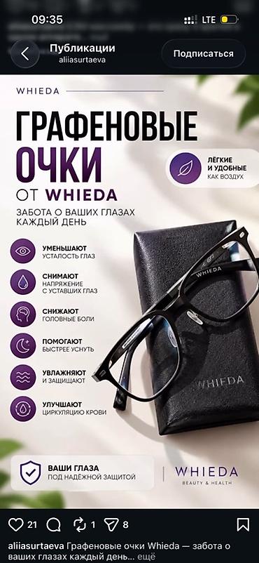 Графеновые очки WHIEDA (графеновые очки с анионами) - Лёгкие и