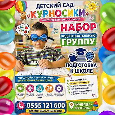 сурдопедагог обучение: 🎒 НАБОР В ПОДГОТОВИТЕЛЬНУЮ ГРУППУ «КУРНОСИКИ» 🐥 📚 подготовка к школе — 1