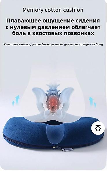 Подушки: Все сидушки в наличи есть боле 10и видов сидушек для КОПЧИКА для — 10