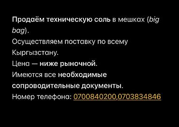 соль оптом: Техническая соль, Для посыпки дорог, В кубах, Самовывоз, Бесплатная доставка — 2