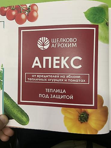 Удобрения и садовая химия: Удобрение Пестицид, Самовывоз, Платная доставка, Бесплатная доставка — 4