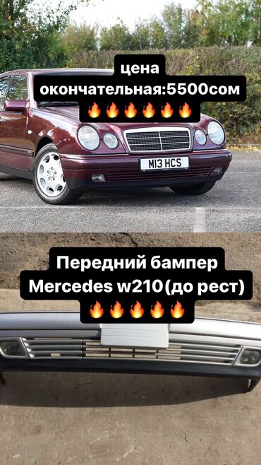 запчасти mercedes w124: Передний Бампер Mercedes-Benz 1997 г., Новый, Аналог