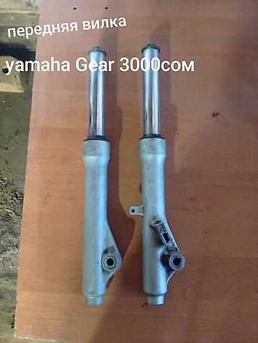Мотозапчасти и аксессуары: Запчасти для скутера Yamaha Gear yamaha jog также есть другие запчасти — 18