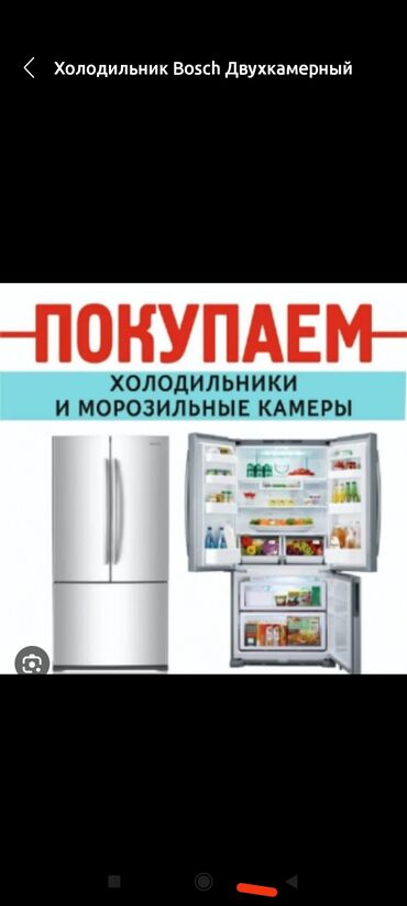 Скупка техники: Скупка холодильников выкуп холодильников куплю холодильник покупаем