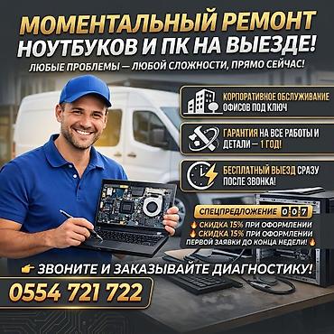 Моментальный ремонт ноутбуков и ПК на выезде — Любые проблемы любой at lalafo.kg Моментальный ремонт ноутбуков и ПК на выезде — Любые проблемы любой