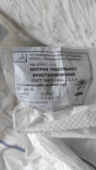 Антисептики и дезинфицирующие средства: Натрия тиосульфат Тиосульфат натрия технический — бесцветные