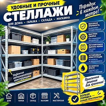 Складские стеллажи, металлический стеллаж для склада, средне -