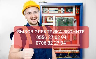 Электрики: Электрик | Установка счетчиков, Установка стиральных машин, Демонтаж электроприборов Больше 6 лет опыта