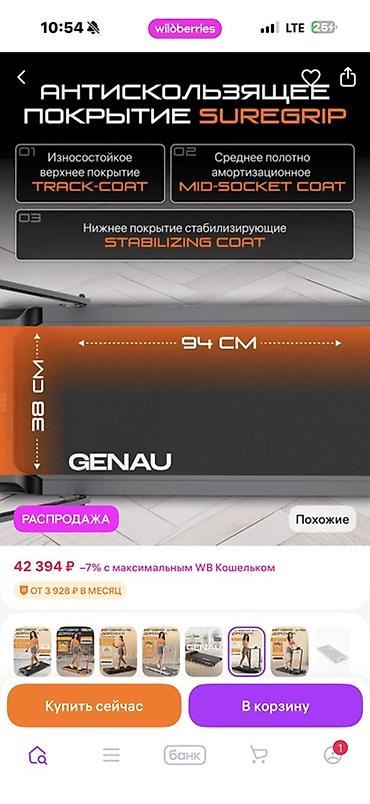 alias: Домашняя беговая дорожка GENAJI Wander X - Для ходьбы и легкого бега — 6