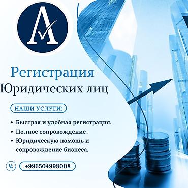Юридические услуги | Трудовое право, Финансовое право | Консультация, Аутсорсинг