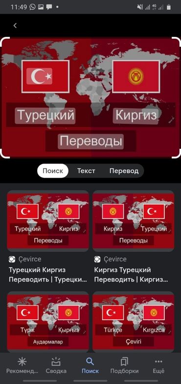 тур турция: Түрк тилинен орусча, кыргызчага оозеки которуу кызматы, ар кандай