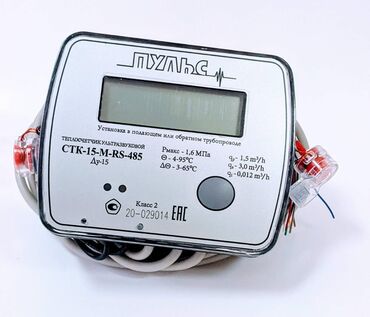 расходомер: Счетчик тепла электронный, ультразвуковой Пульс СТК-15-М-RS-485