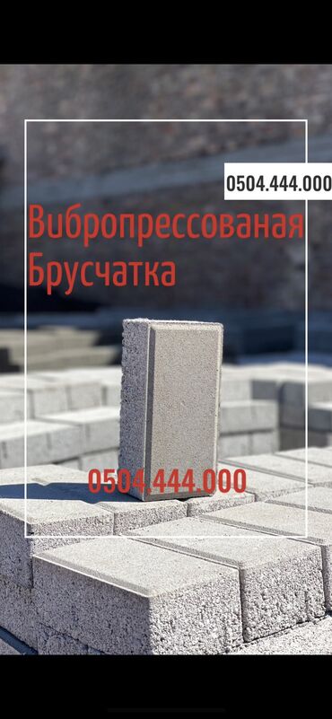 Тротуарная плитка: Прессованная Прессованные брусчатки отличного качества! прессованная — 22