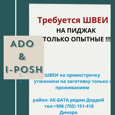 швея дордой: Швея Прямострочка. Ак-Бата ж/м