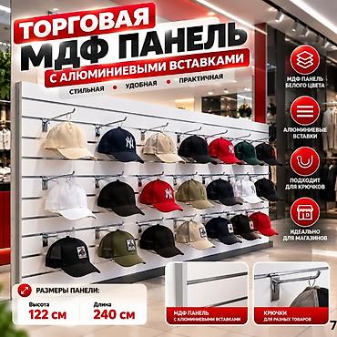мебельная доска белая: Комплектующие для торговых панелей с пазами Торговая панель МДФ с — 7