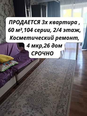 Продажа квартир: 3 комнаты, 60 м², 104 серия, 2 этаж, Косметический ремонт — 1