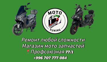Мотозапчасти и аксессуары: Скутер заглох? Не тянет? Чиним на ура! Ремонт скутеров всех марок -