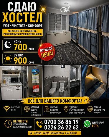 Долгосрочная аренда комнат: Сдаётся хостел — уют, чистота, комфорт. Идеально для студентов — 1