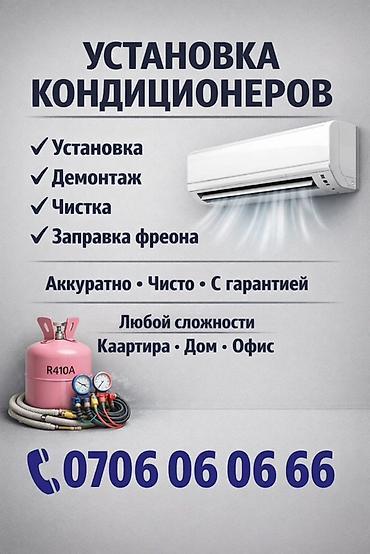 r410a: Услуги по кондиционерам - Установка сплит‑систем - Демонтаж старых — 1