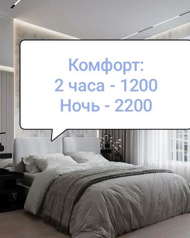 суточные квартиры в бишкеке дешево аламедин 1: 1 комната, Душевая кабина, Постельное белье, Кондиционер
