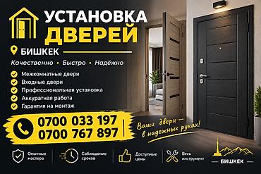 окна каракол: Эшик: Орнотуу — 1