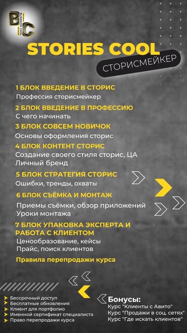 обучение на ремонт телефонов: Курсы Сторисмейкер, Распаковка, Специалист по закупке рекламы в