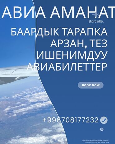 договор варна тур: Авиабилеты «Авиа Аманат» - Подбор и бронирование авиабилетов по всем