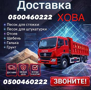 мусорные пакеты: Заказать Хово, Доставка щебня, угля, песка, чернозема, отсев — 1