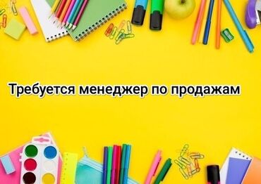 техничка офис: Менеджер по продажам