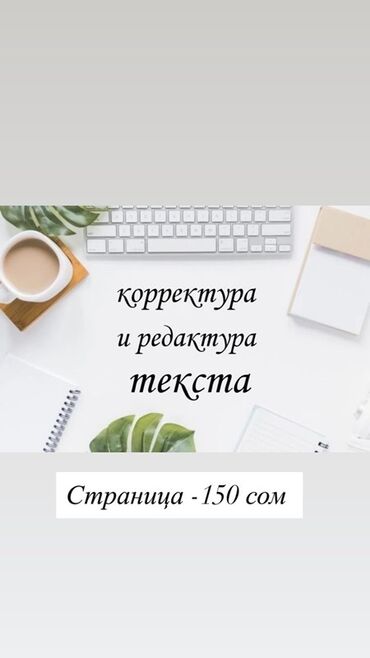 графика фотошоу pro: Предлагаются услуги по корректуре и редактуре текстов. Оказывается