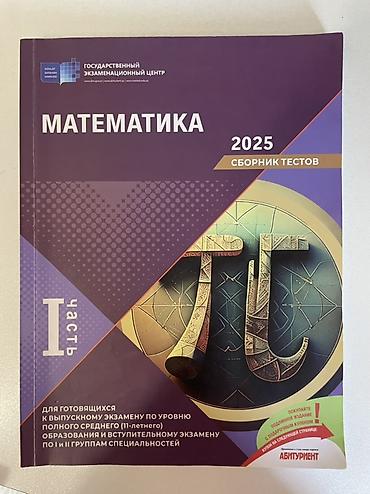 Məhsul: “Matematika 2025 – Sınaq Testləri”, I hissə Xüsusiyyətlər: -