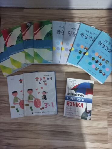 корейская сумка: Книги для изучения корейского языка, набор.
цена договорённая