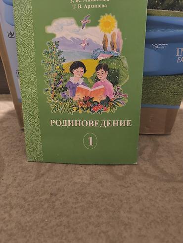 рисую: Подборка учебников для начальной школы: 1) Человек и общество. 5 — 3