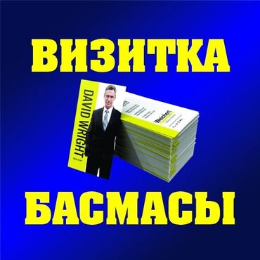 Печать: Широкоформатная печать, Высокоточная печать, Струйная печать, | Визитки, Баннеры, Наклейки
