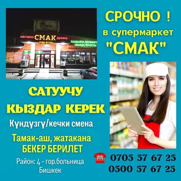 работа ош для студентов: Требуется Кассир, График: Шестидневка, Без опыта, Карьерный рост, Полный рабочий день