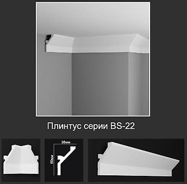 Плинтус потолочный серии BS-22 - Тип: декоративный багет/карниз для at lalafo.kg Плинтус потолочный серии BS-22 - Тип: декоративный багет/карниз для