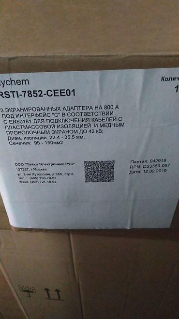 Другие электротовары: Муфты кабельные термоусаживаемая производство (Райхем Германия — 19