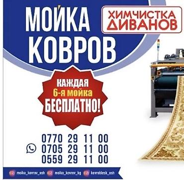 чистка диспенсера: Химчистка ковров — 1