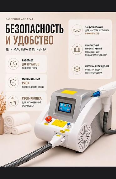 Лазерный аппарат Q-Switch RL-IR Назначение: - Удаление тату и at lalafo.kg Лазерный аппарат Q-Switch RL-IR Назначение: - Удаление тату и