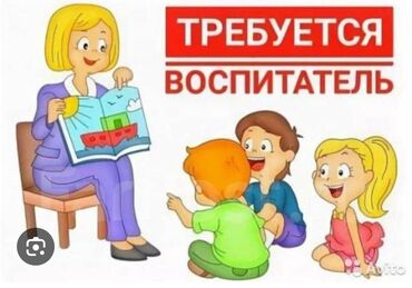 детский шатёр: В частный детский садик требуется воспитатель 
село пригородное