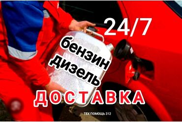 рассрочка машиналар: Быстрая доставка бензина быстрая доставка дизелья быстрая доставка