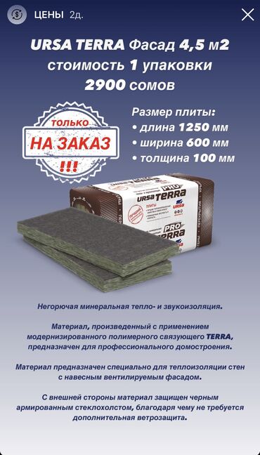 Ветро-влагозащитные материалы: Толщина 50 мм Негорючая минеральная тепло- и звукоизоляция at lalafo.kg — 3 Ветро-влагозащитные материалы: Толщина 50 мм Негорючая минеральная тепло- и звукоизоляция — 3