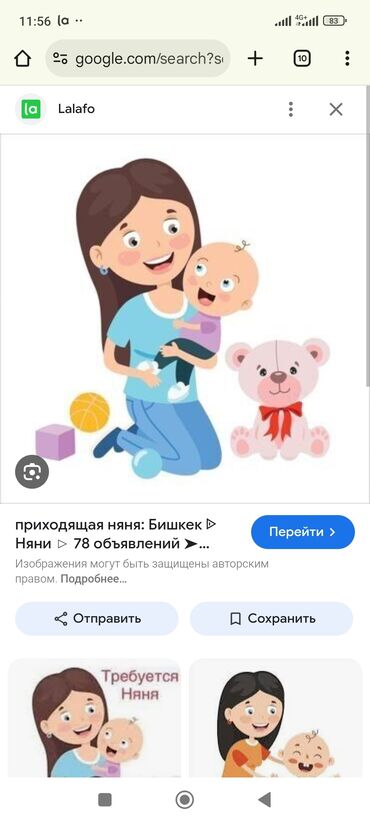 я ищу работу учителя: Требуется Няня Неполный рабочий день