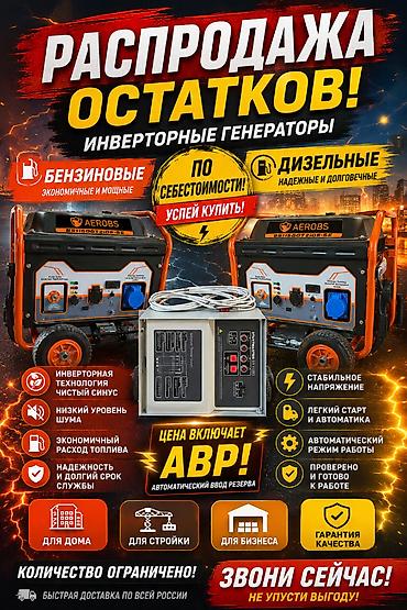 Генераторы: Инверторные генераторы AEROBS — бензиновые и дизельные, с — 1