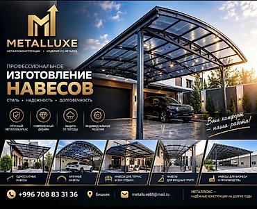 крыша жасайбыз: Ширетүү | Навестер Delivery, Кепилдиги, Акысыз смета — 1