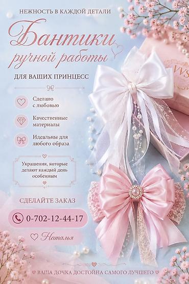 янтарь бусы: Аксессуар для волос, Детские, Материал: Текстиль, Новый — 1
