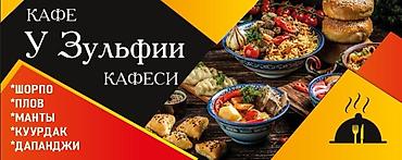 национальные тошоки: Кафе «У Зульфии» — домашняя кухня Средней Азии. На Иссыкуле. Тамчы — 1